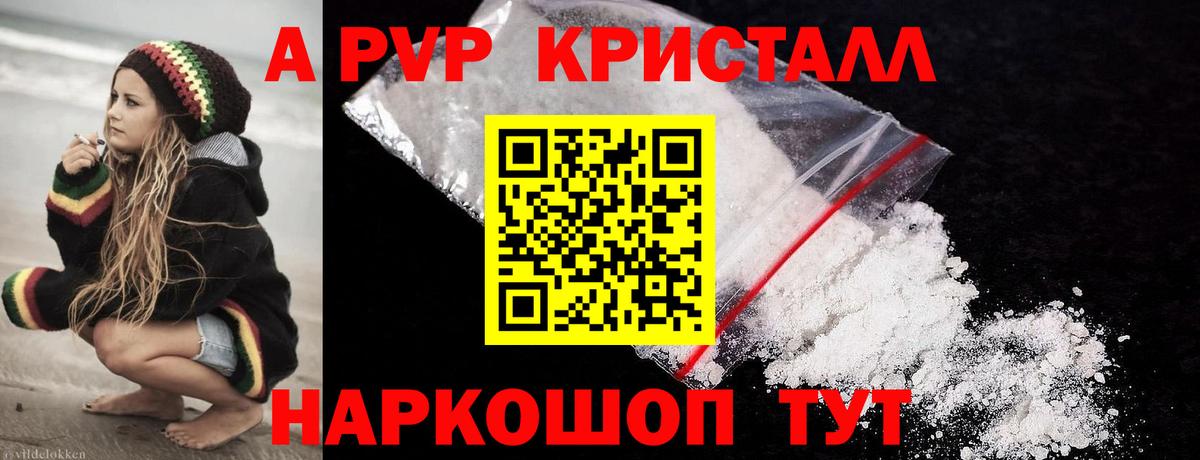 Альфа ПВП крисы CK Троицк