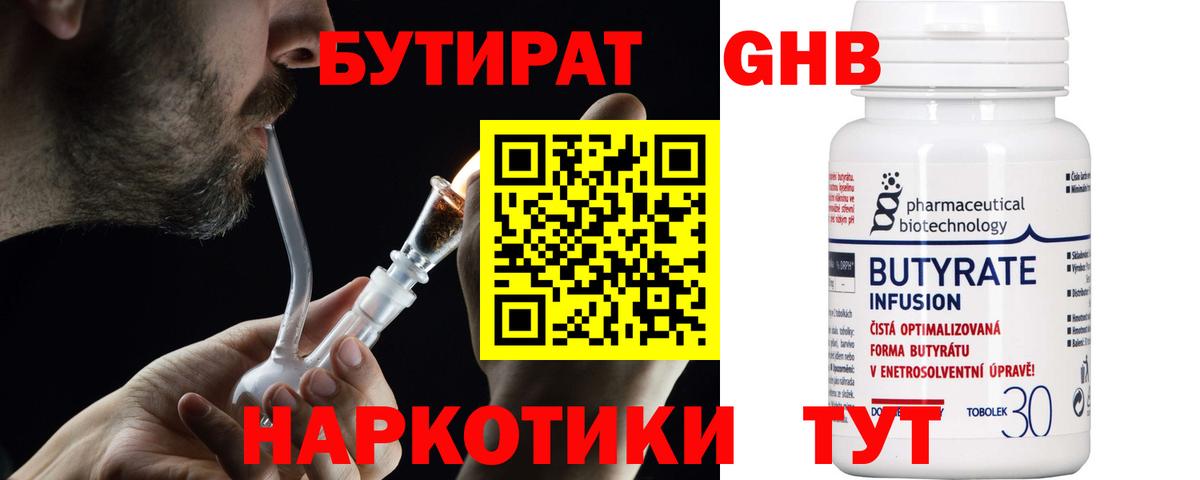 Бутират вода  Вход с VPN  Троицк 