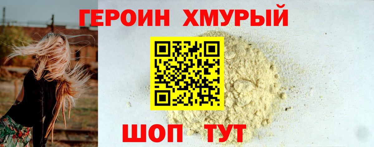 ГЕРОИН Heroin Троицк