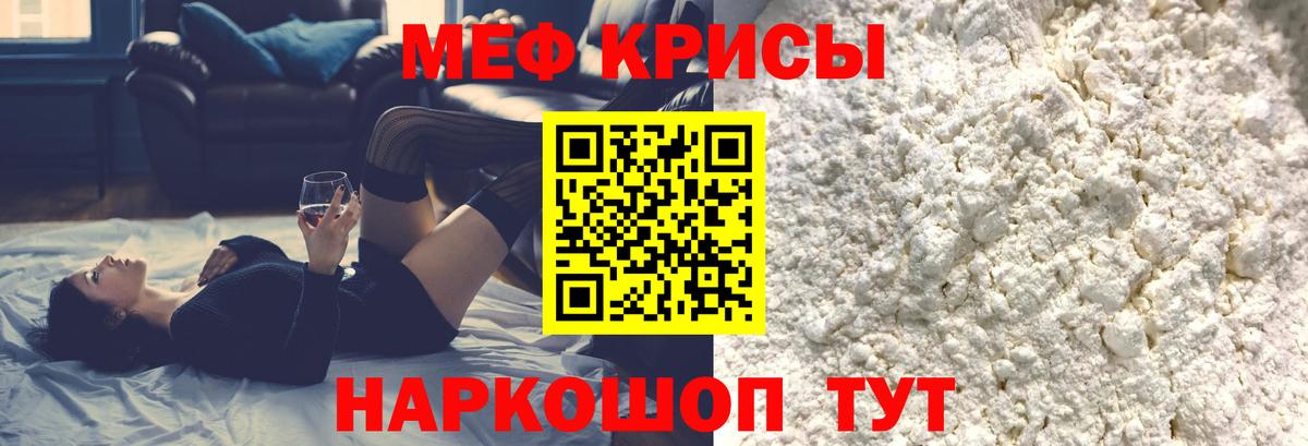 Меф мяу мяу мука Троицк
