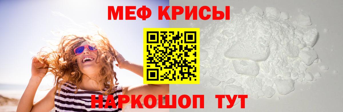 Троицк  МЯУ-МЯУ  МЕФ кристаллы  Вход с VPN  МЯУ-МЯУ mephedrone 