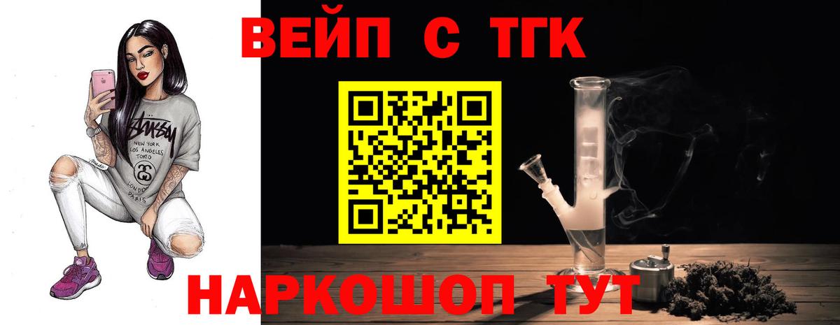 ТГК жижа Троицк